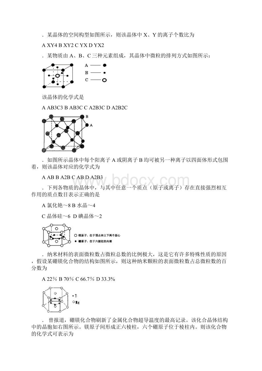 高中化学竞赛晶体结构和性质Word格式.docx_第2页