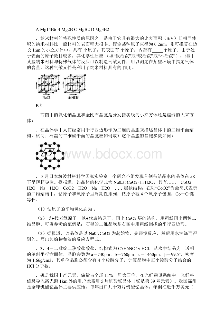 高中化学竞赛晶体结构和性质Word格式.docx_第3页