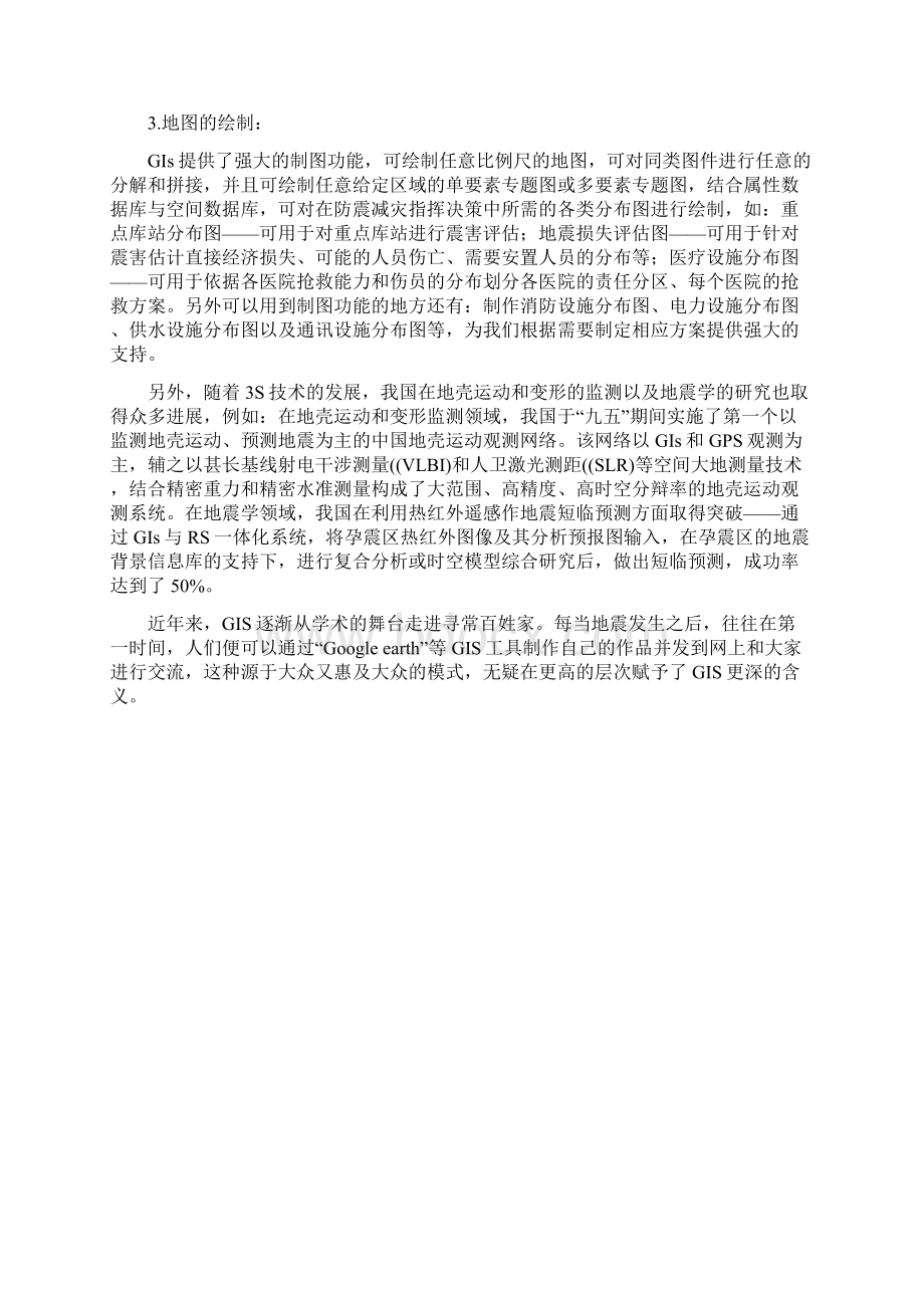 GIS考试 要求Word格式文档下载.docx_第2页