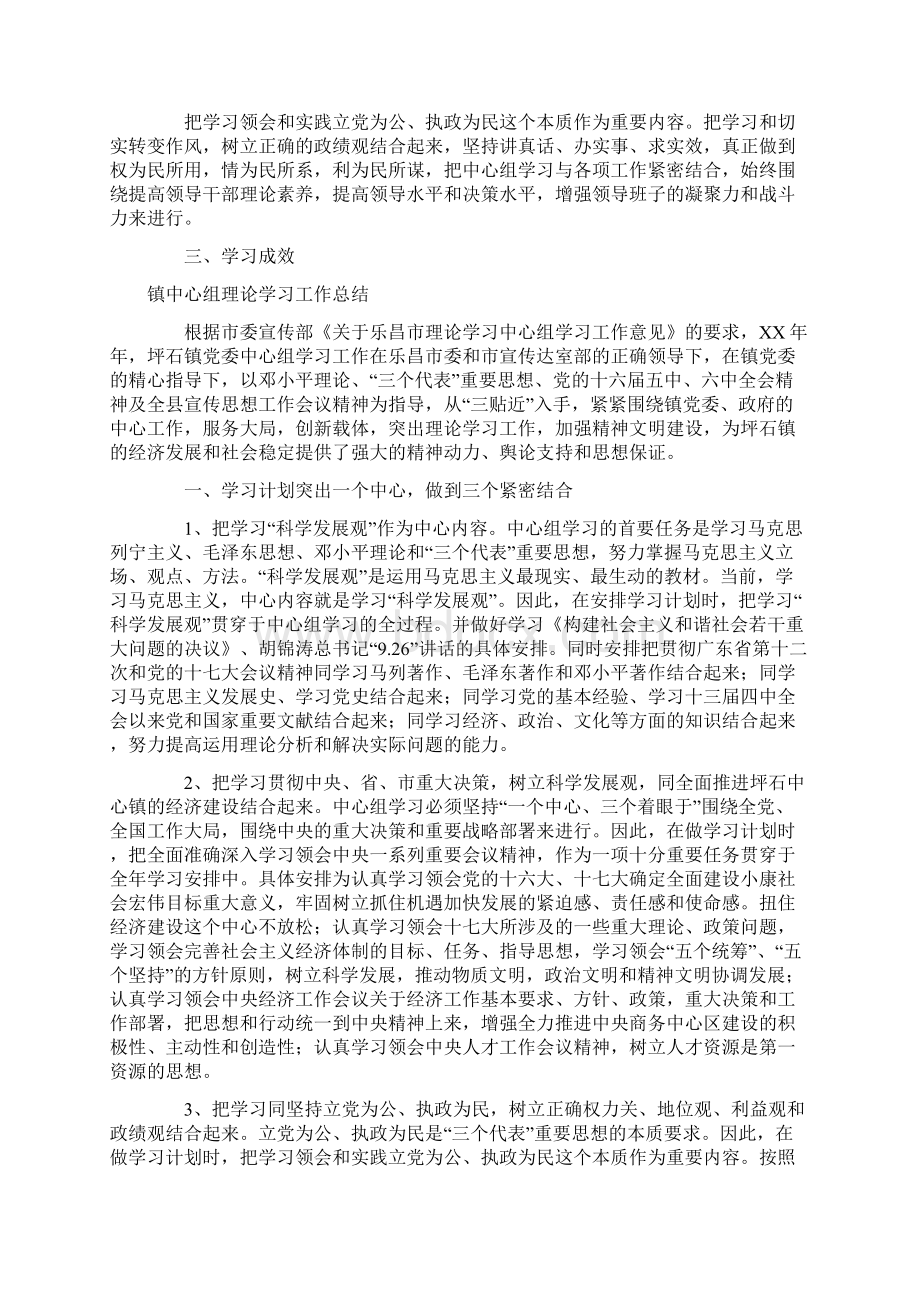 理论学习工作总结4篇Word下载.docx_第2页