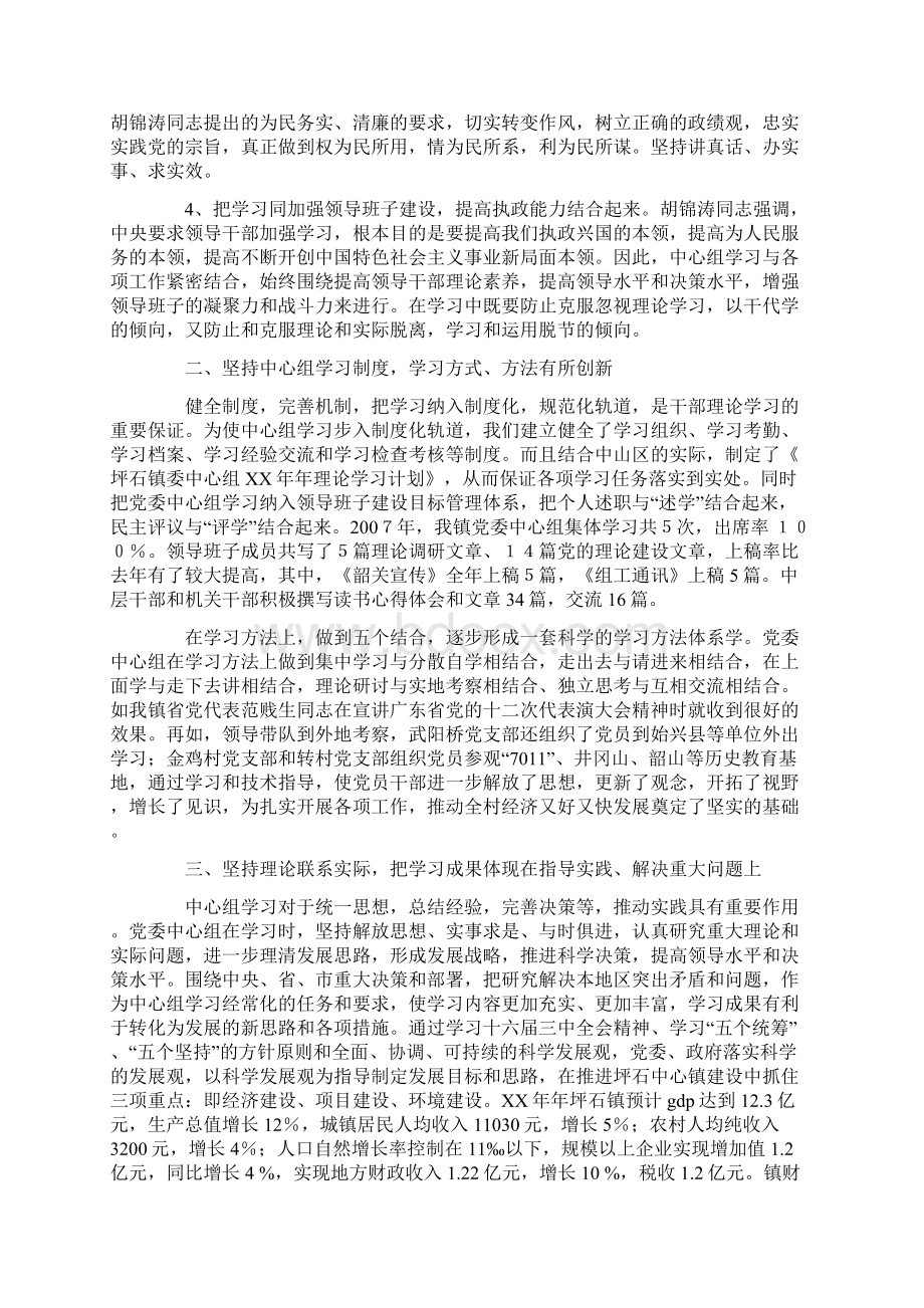 理论学习工作总结4篇Word下载.docx_第3页