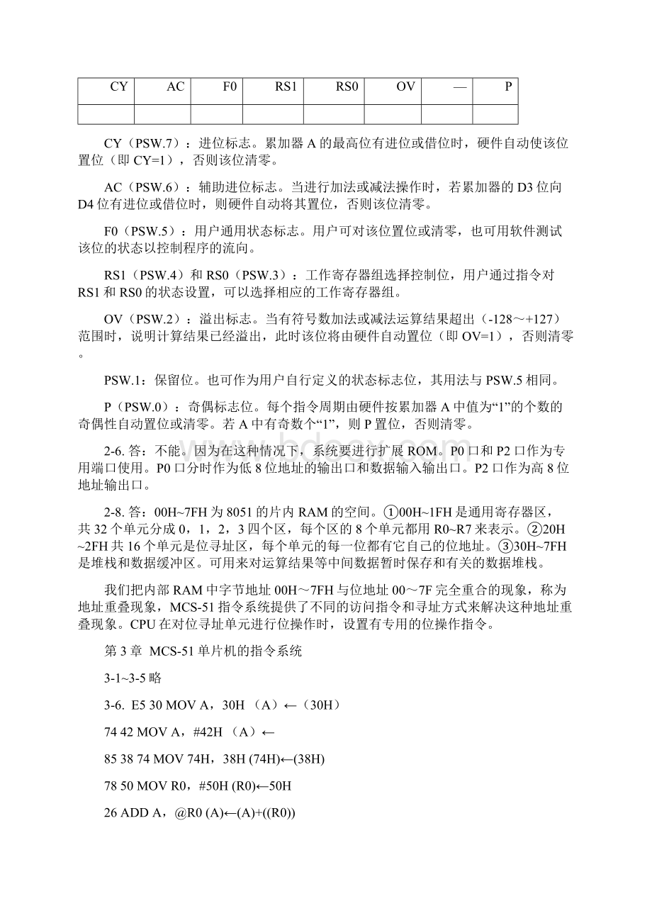 《单片机原理及应用》部分习题答案备课讲稿Word文档格式.docx_第2页