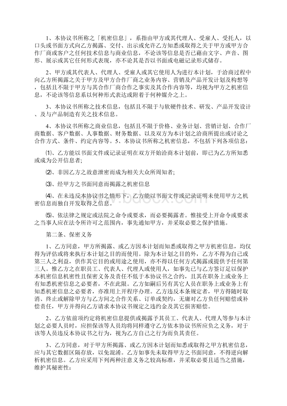 合同保密协议Word文件下载.docx_第2页