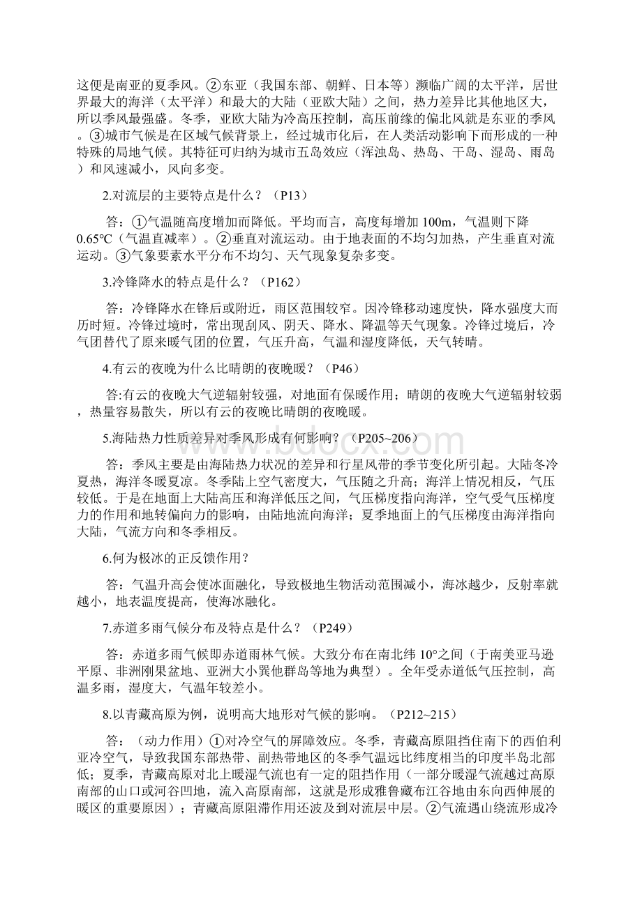 气象学与气候学基础名词解释.docx_第3页