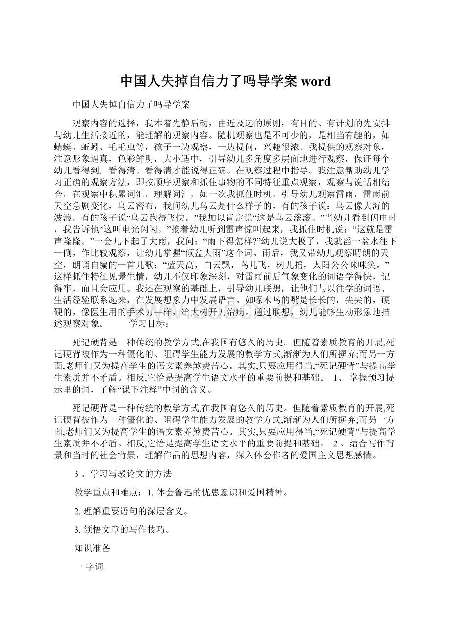 中国人失掉自信力了吗导学案wordWord文档下载推荐.docx_第1页