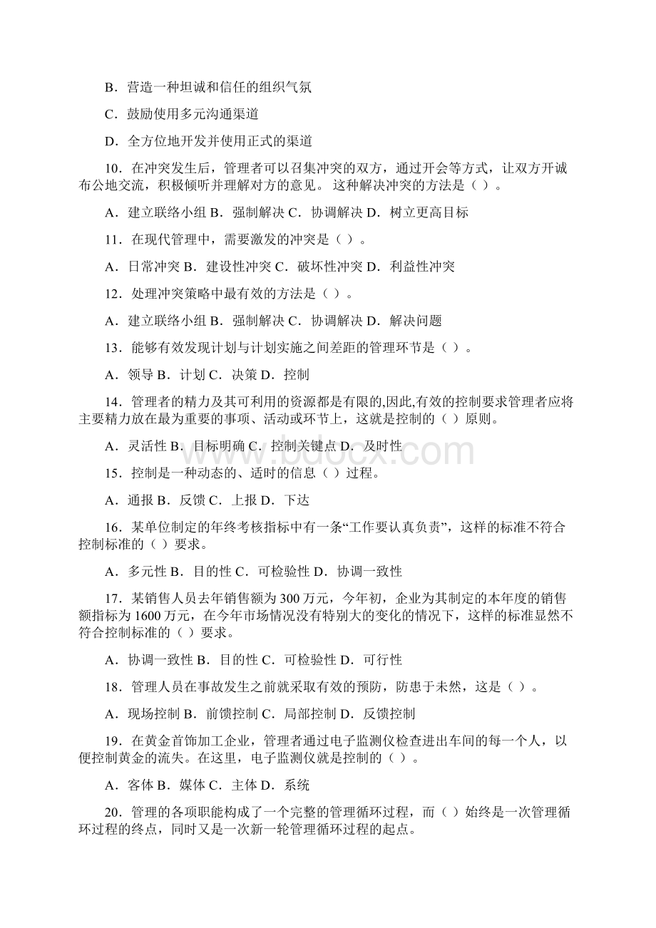 《管理学基础》综合作业四文档格式.docx_第2页