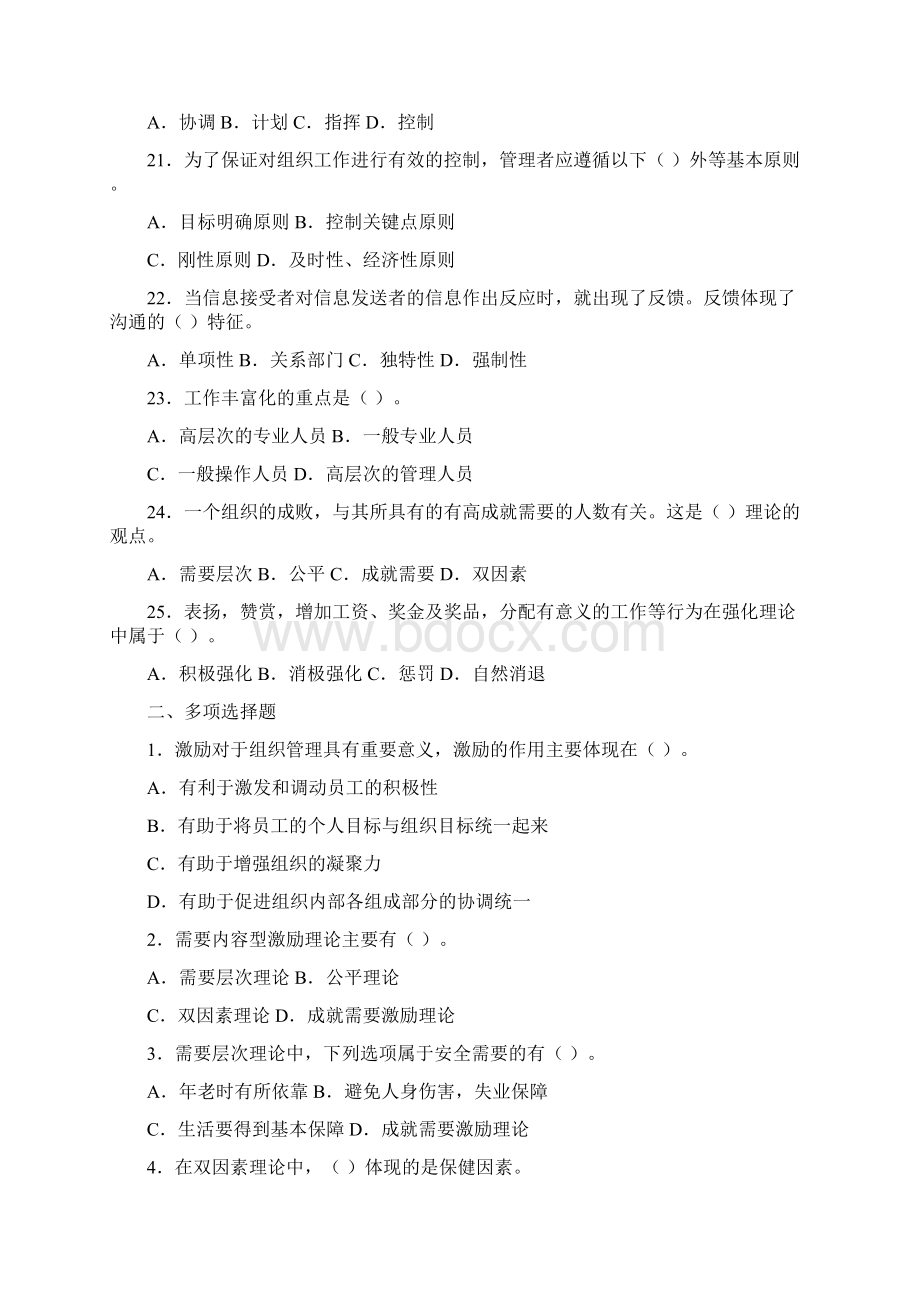 《管理学基础》综合作业四文档格式.docx_第3页