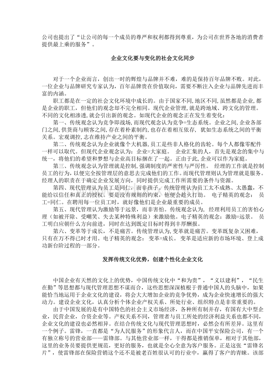 企业文化要有明确的价值取向.doc_第3页