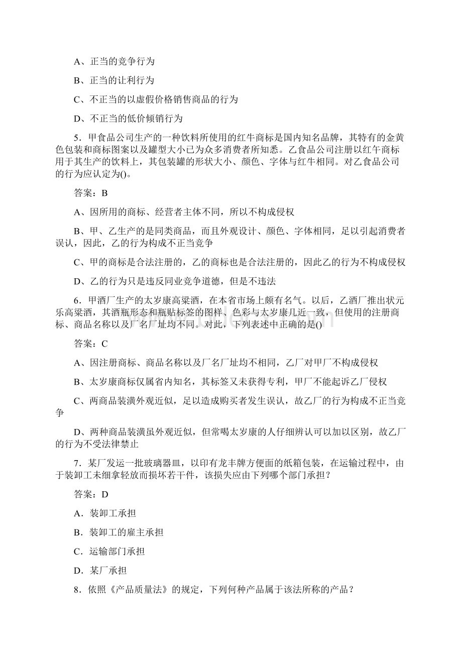 执法证工商考试题2Z含参考答案.docx_第2页