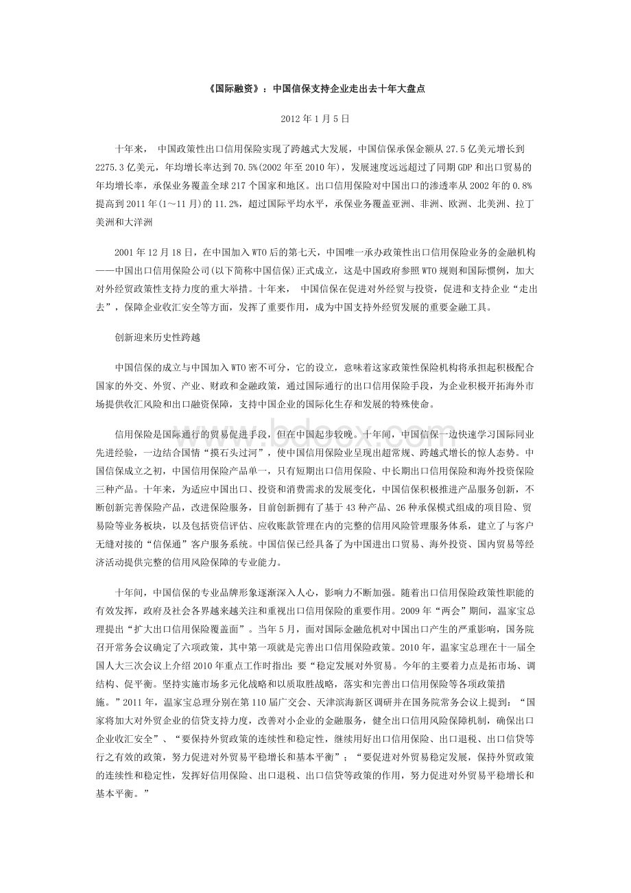 《国际融资》：中国信保支持企业走出去十年大盘点Word文档下载推荐.doc