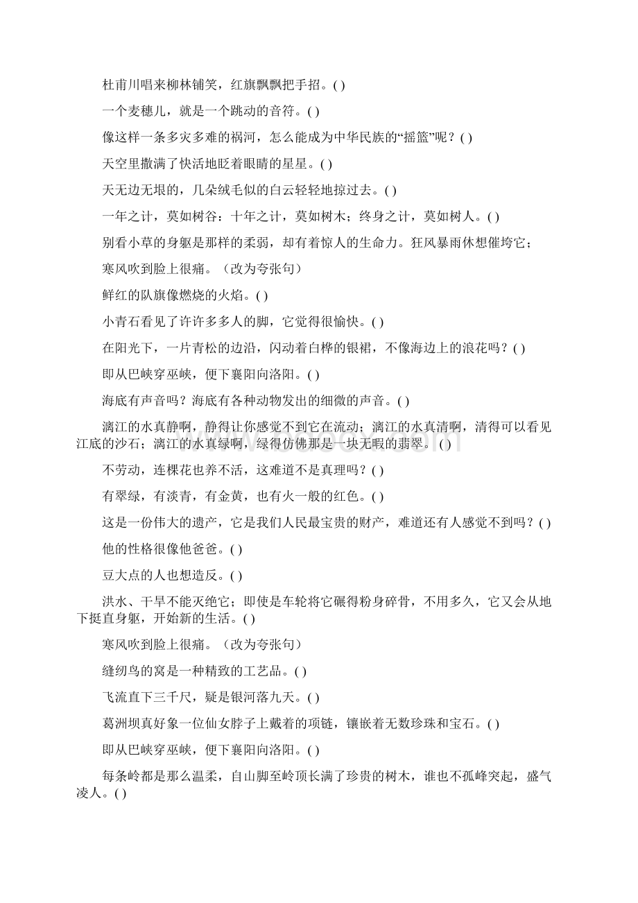 小学六年级语文毕业总复习修辞手法练习题大全67Word格式文档下载.docx_第3页