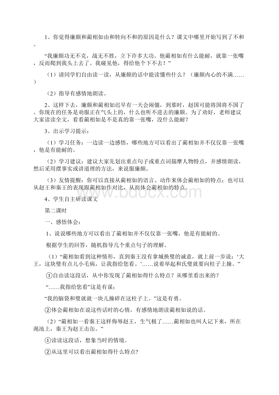 人教版五年级语文下册第五单元教案及反思Word文件下载.docx_第2页