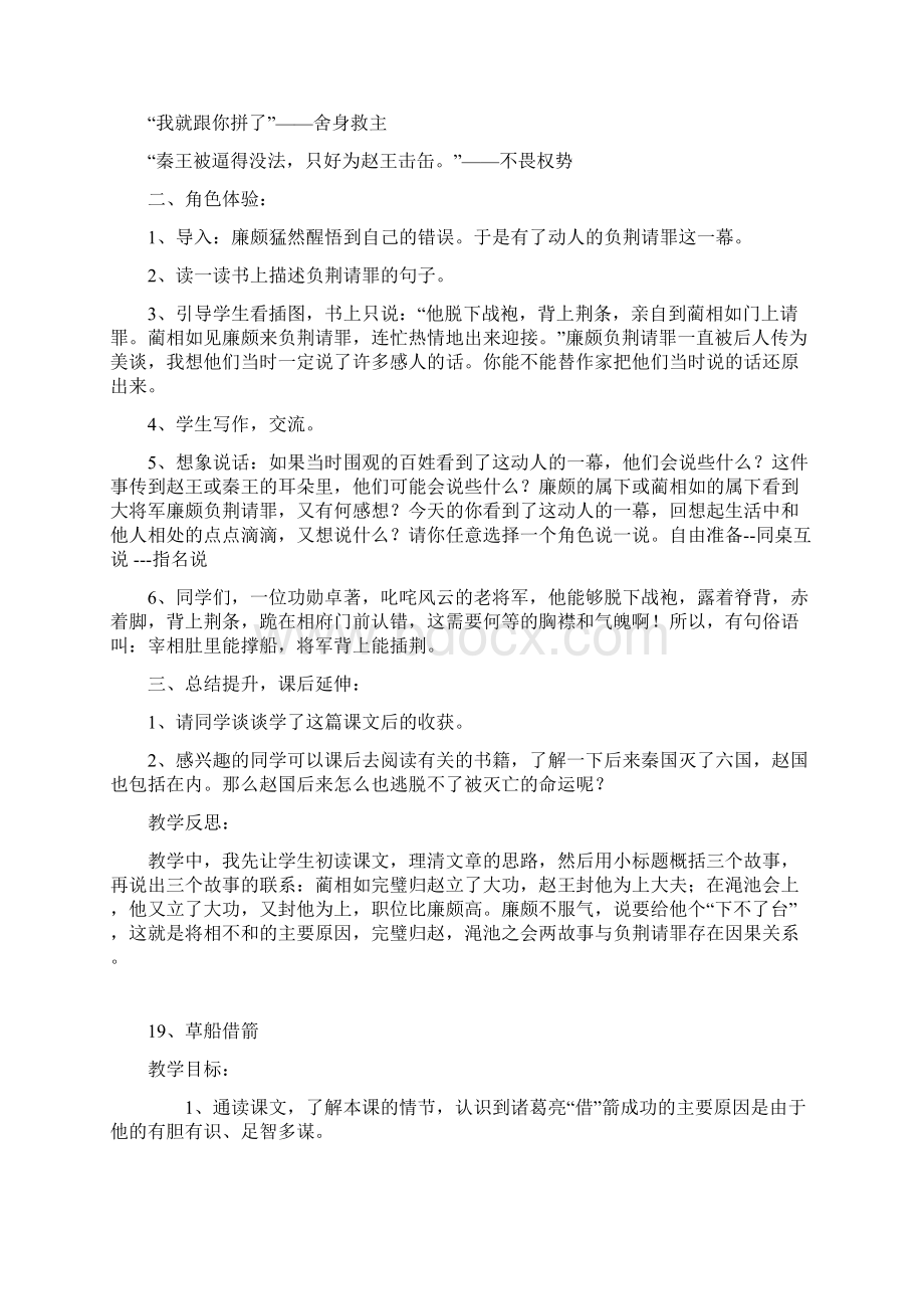 人教版五年级语文下册第五单元教案及反思Word文件下载.docx_第3页