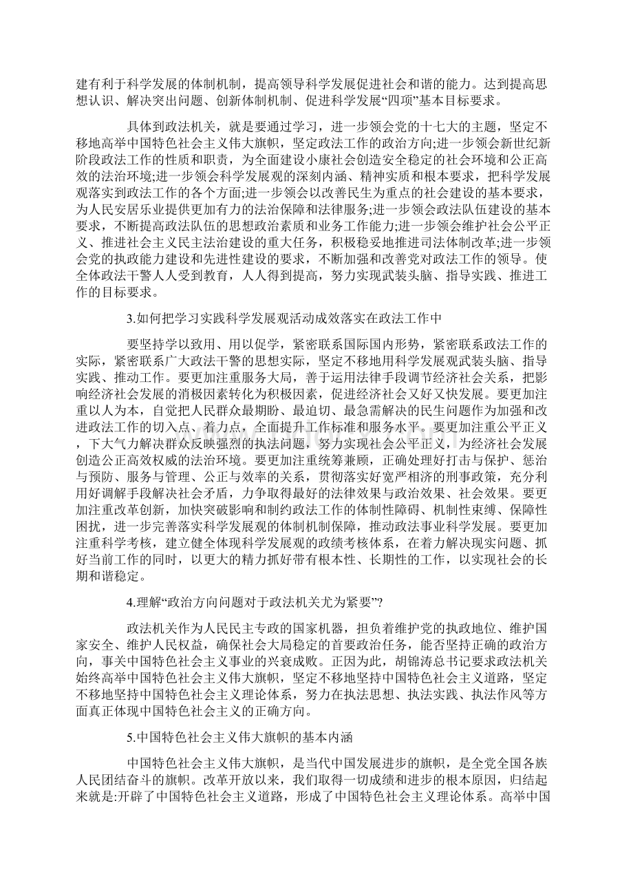 政法委学习科学发展观总结.docx_第2页