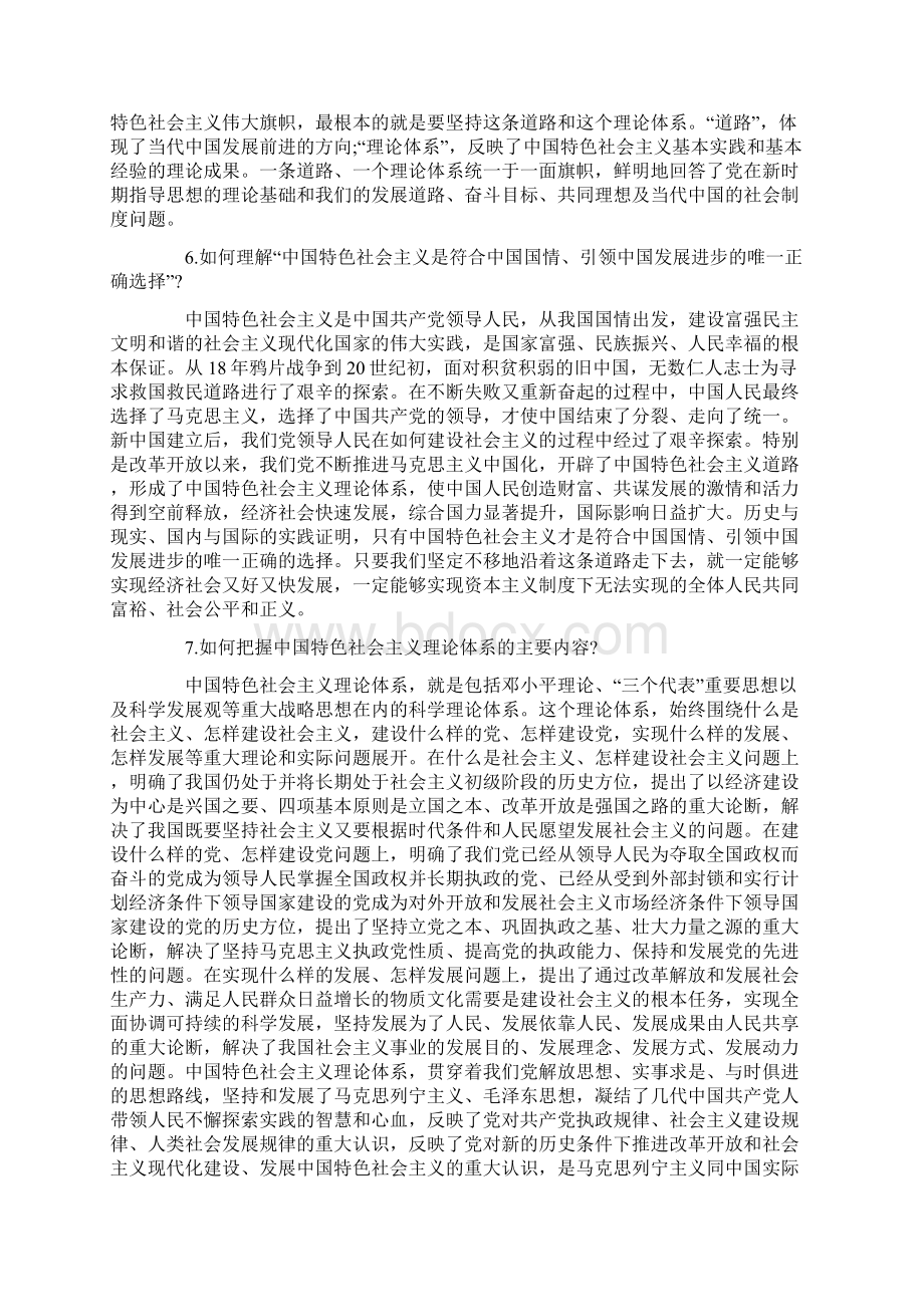 政法委学习科学发展观总结.docx_第3页