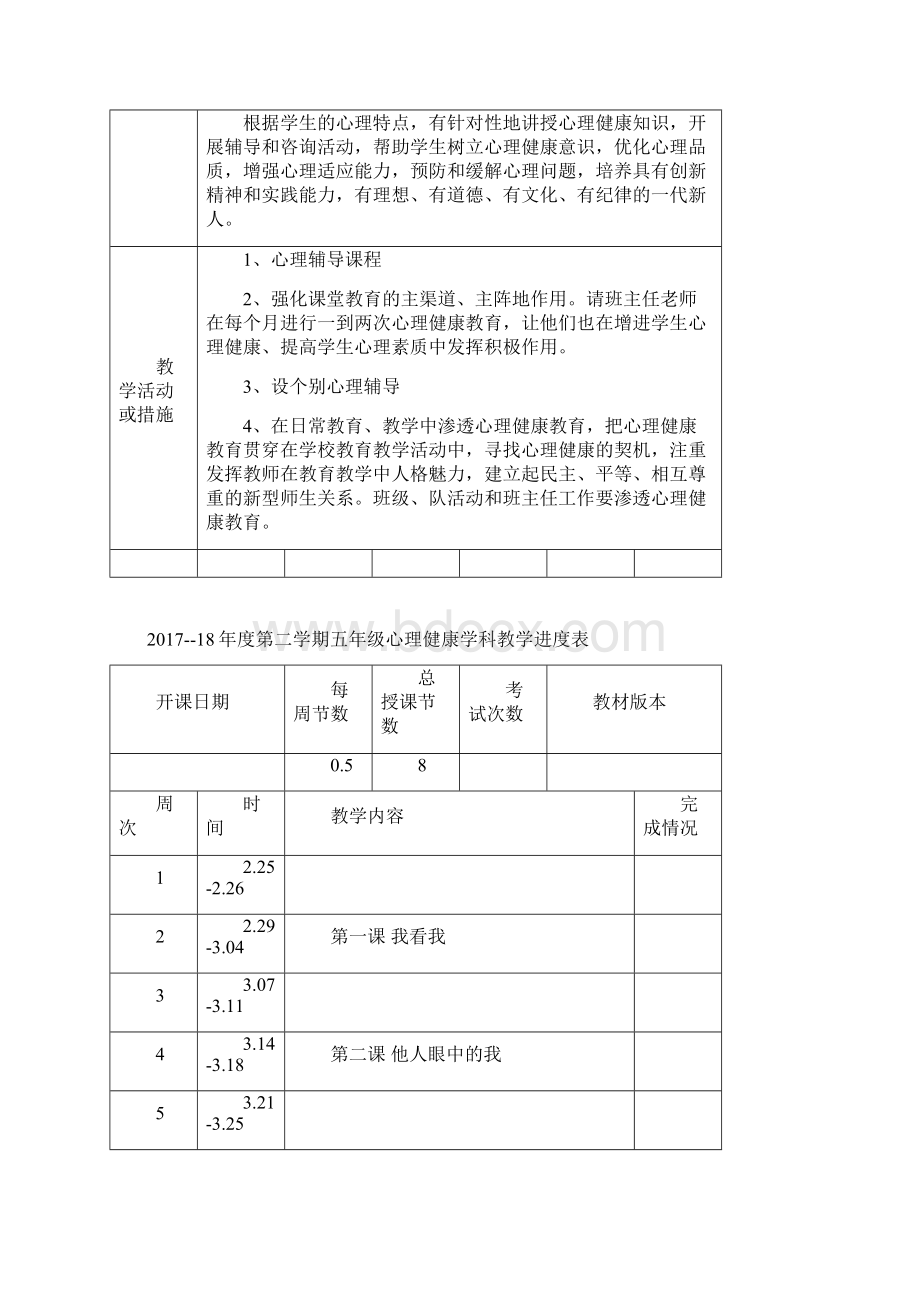 最新五年级下册心理健康教案Word格式.docx_第2页