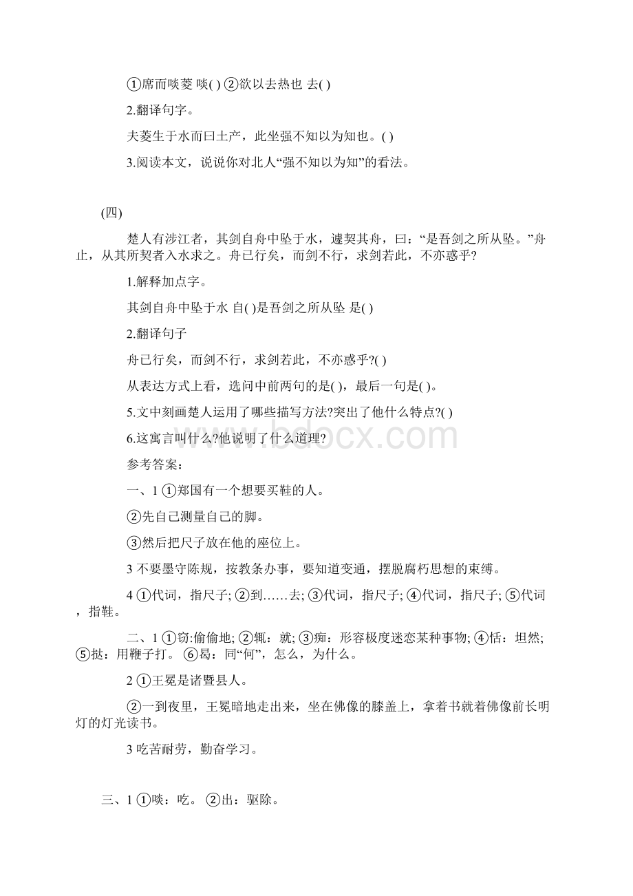 小学课外文言文阅读练习题及答案一doc.docx_第2页