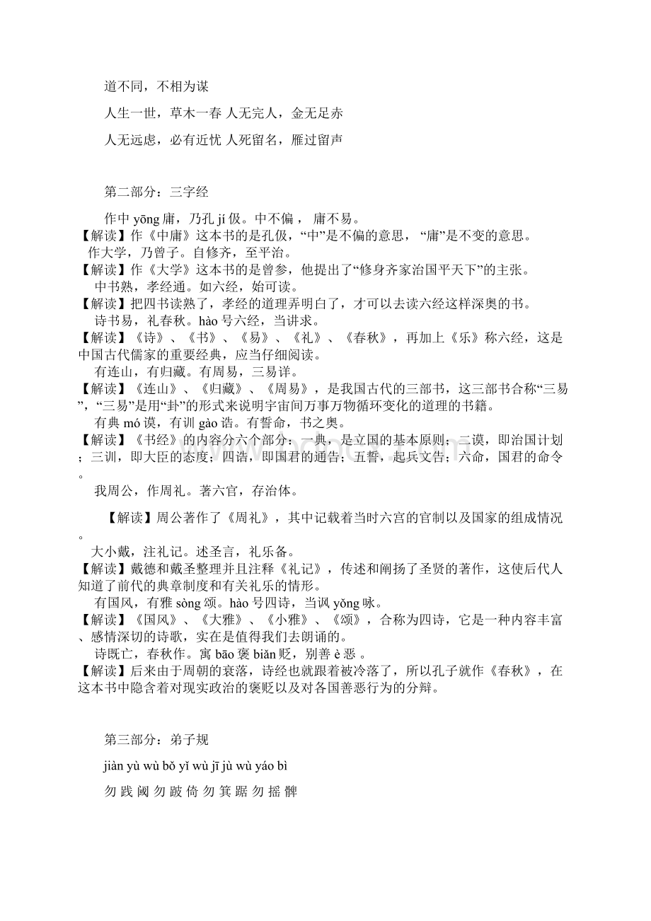 晨韵书香.docx_第2页