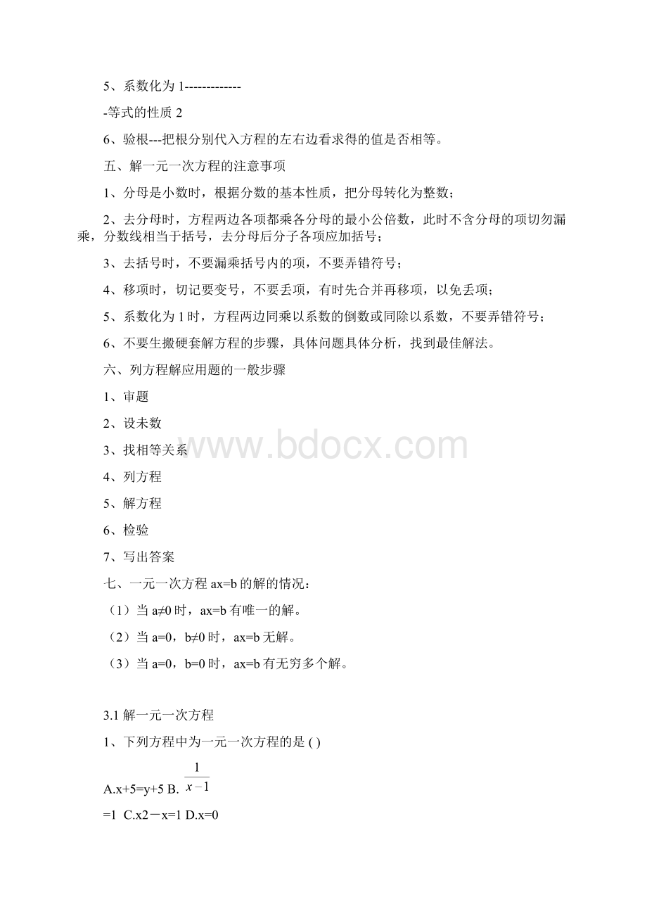 第三章一元一次方程复习文档格式.docx_第2页