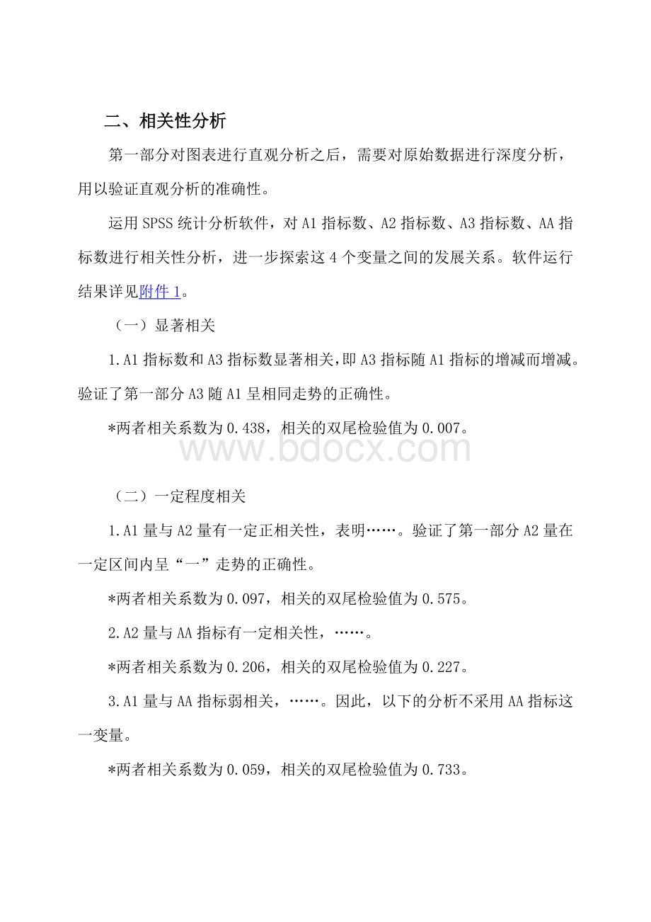 X地区AA指标近三年发展量分析报告Word格式文档下载.doc_第3页