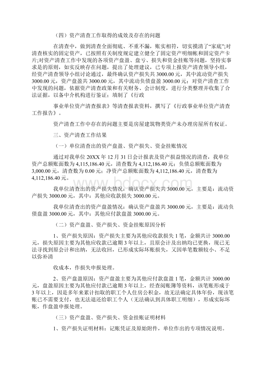 事业单位固定资产清查工作总结.docx_第2页