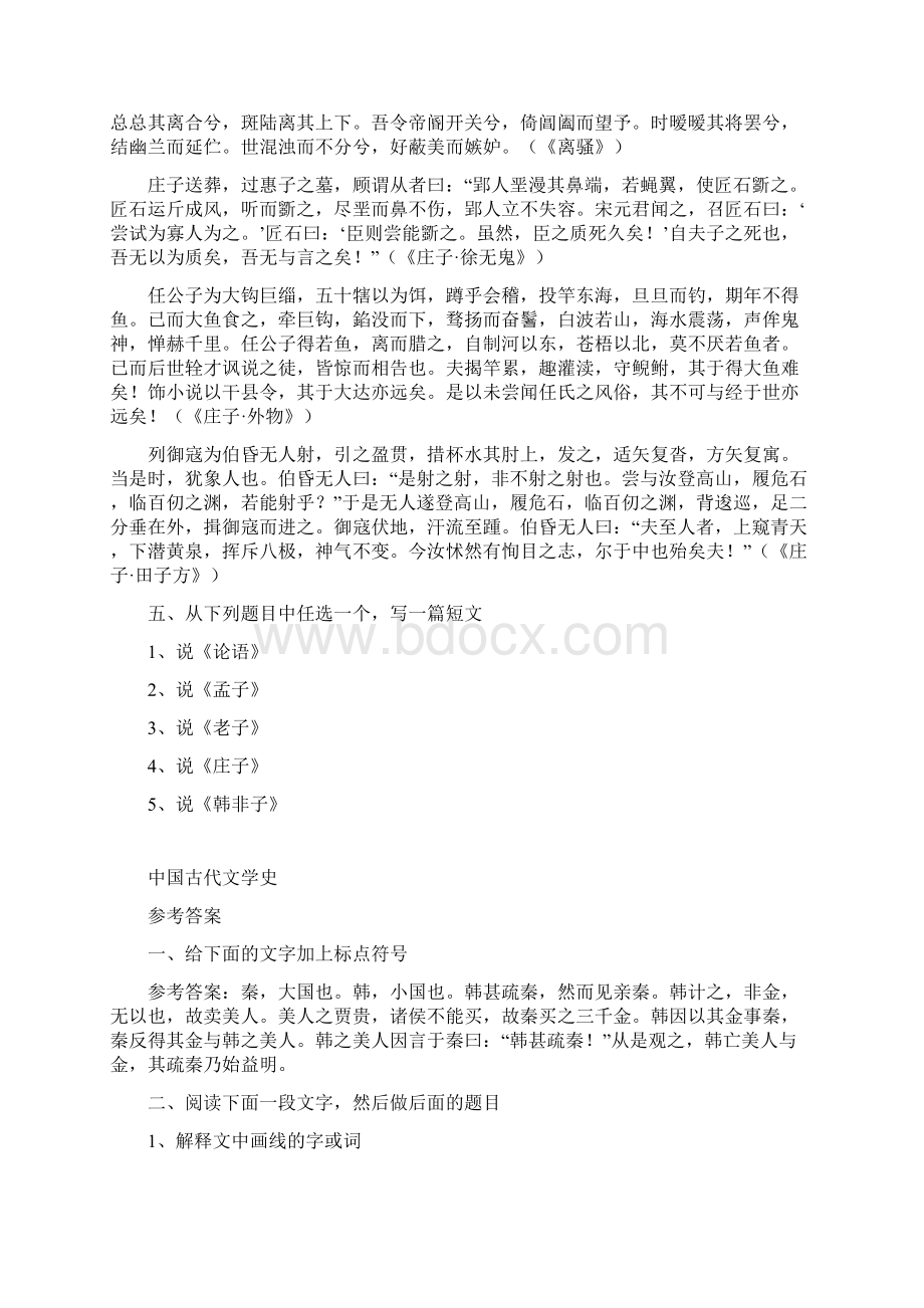 中国古代文学试题及答案DOCWord下载.docx_第2页