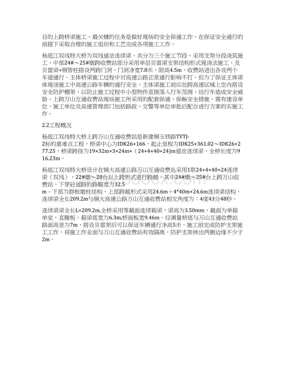 双线特大桥交通导行方案.docx_第3页