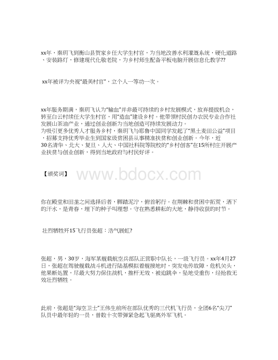 XX感动中国人物事迹及颁奖词Word文档下载推荐.docx_第3页