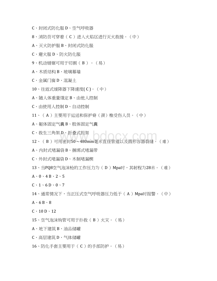 消防技术装备2级Word文档格式.docx_第2页