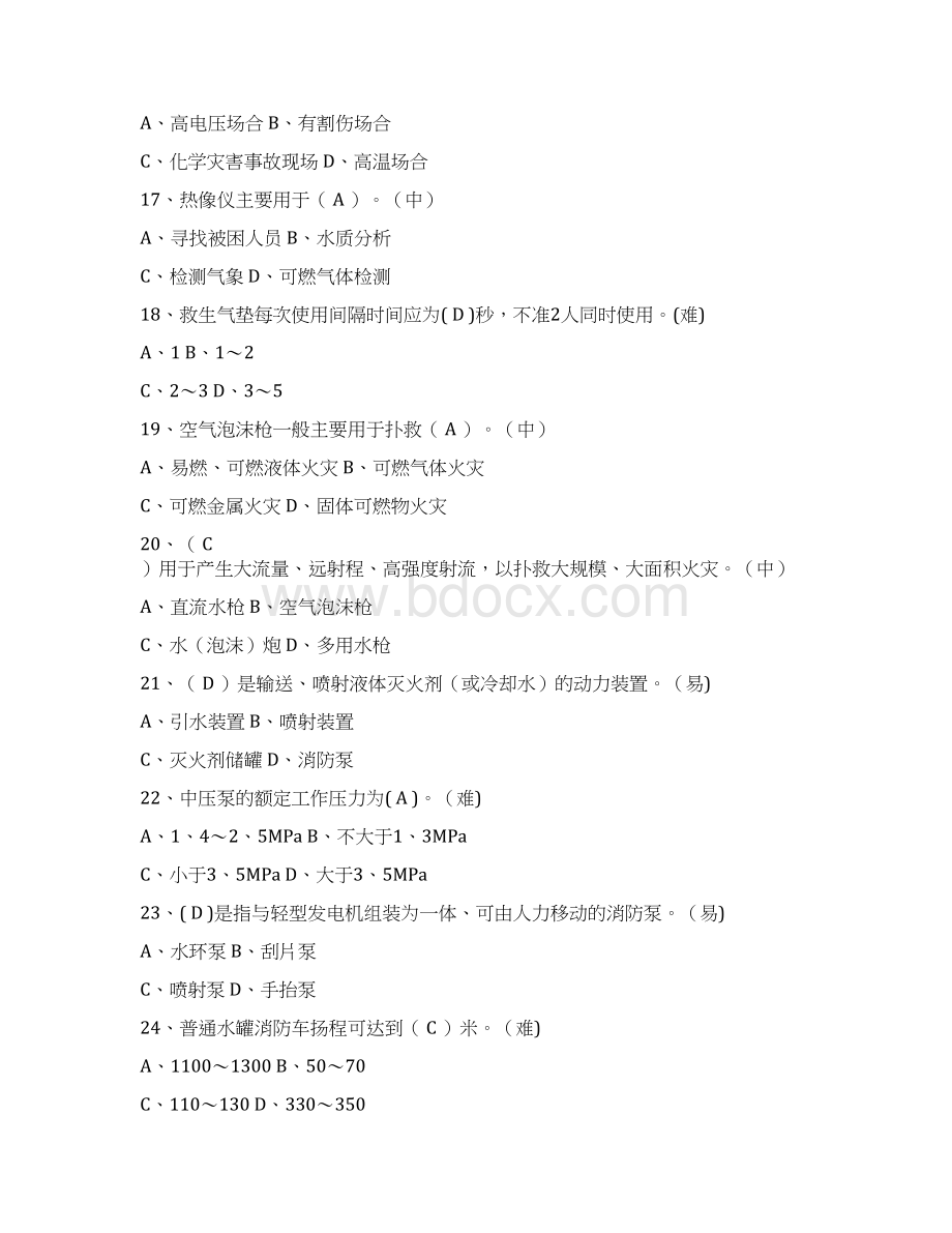 消防技术装备2级Word文档格式.docx_第3页