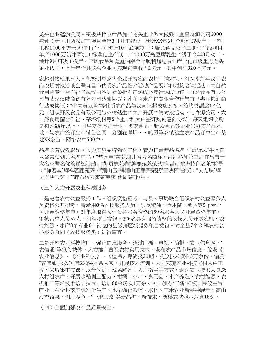 农业局上半年工作汇报与农业局上半年扶贫联村工作总结汇编Word下载.docx_第3页