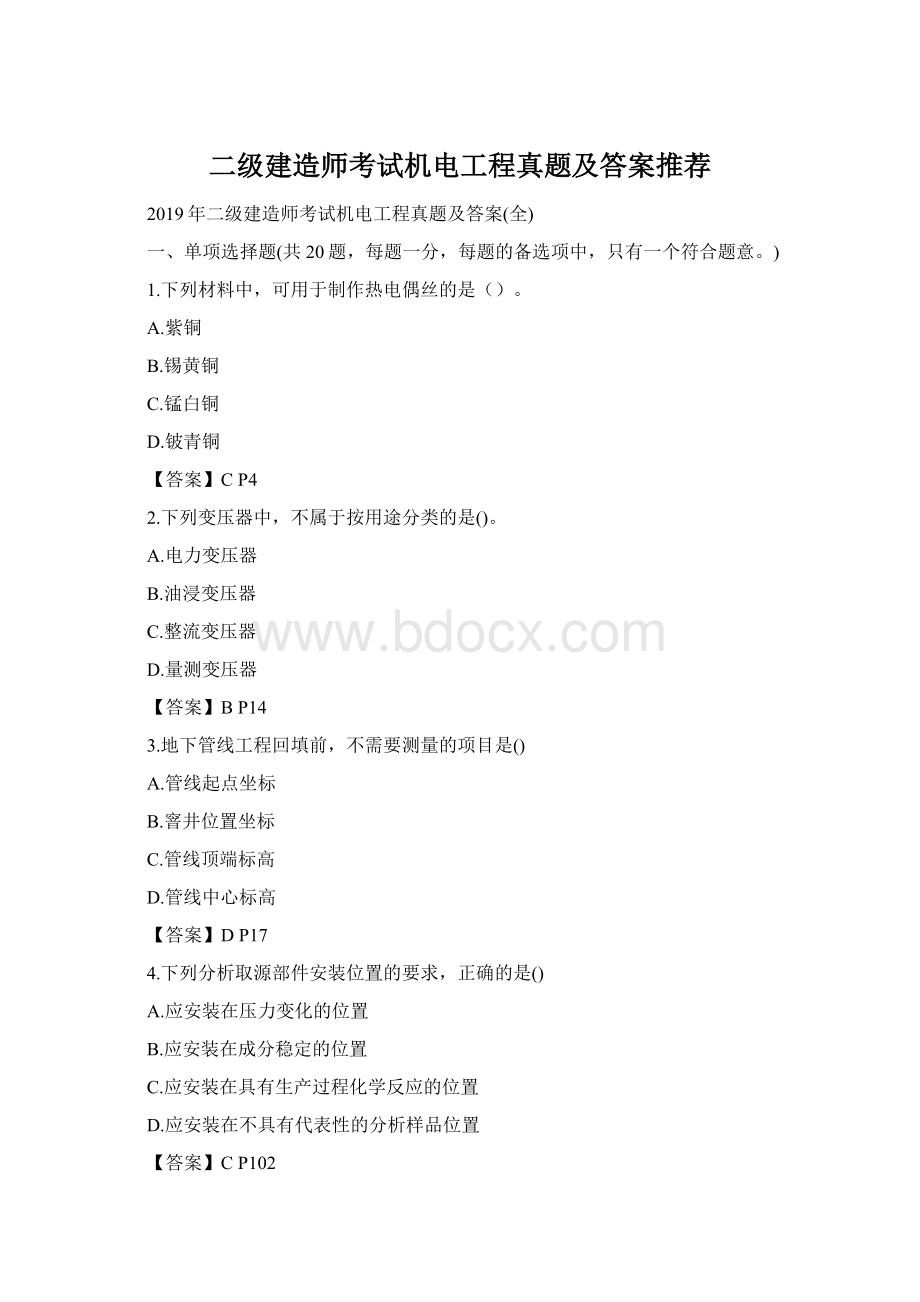 二级建造师考试机电工程真题及答案推荐.docx