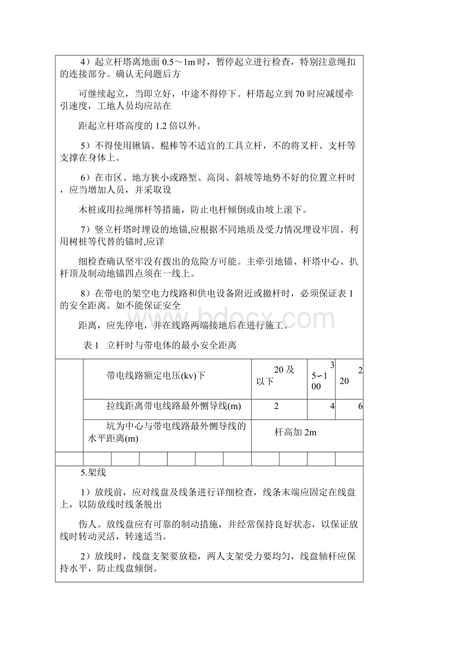 架空线路安全技术交底Word文档下载推荐.docx_第2页