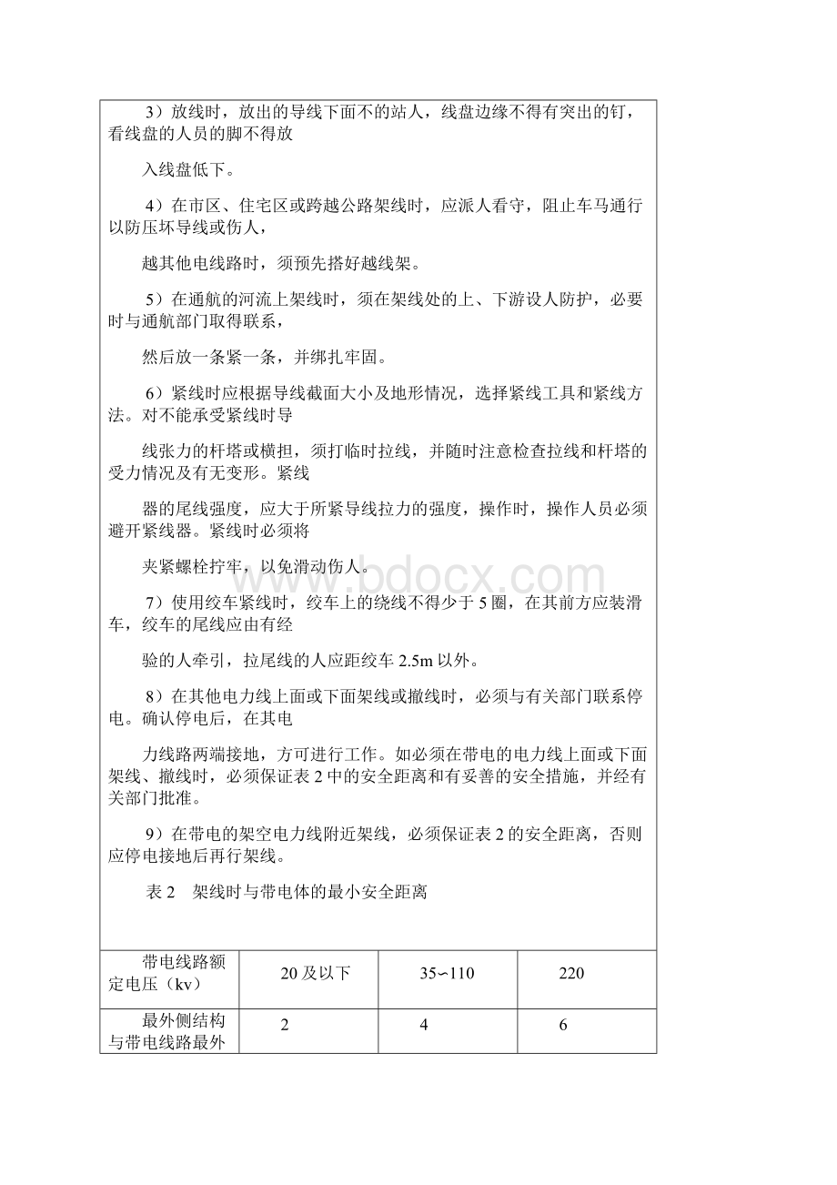 架空线路安全技术交底Word文档下载推荐.docx_第3页