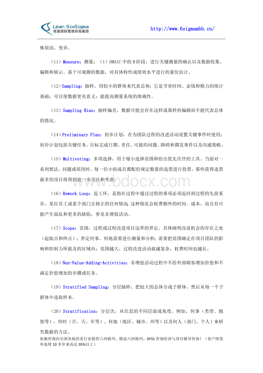 六西格玛管理术语名词及解释.docx_第2页