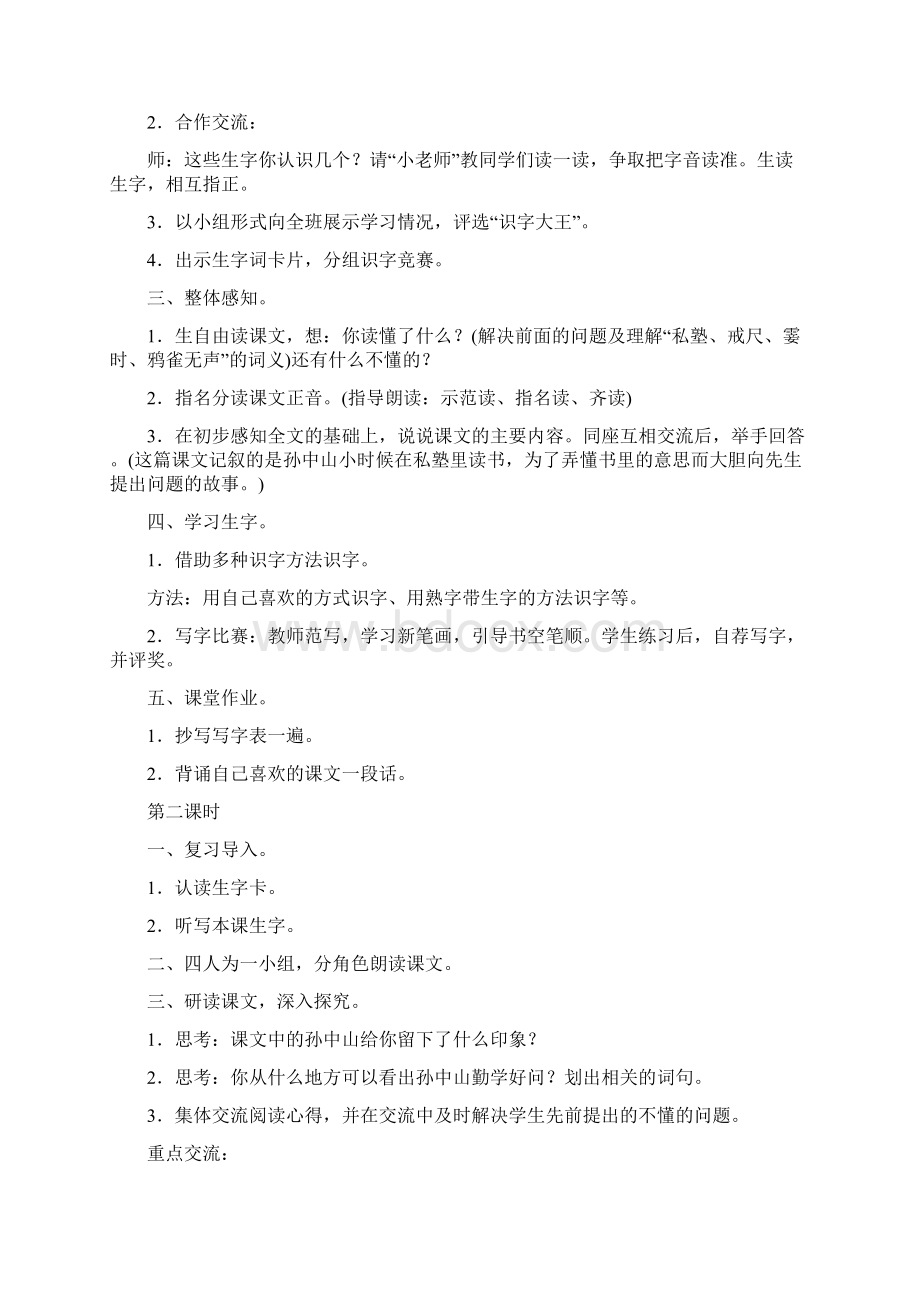 《不懂就要问》教学设计Word文件下载.docx_第2页