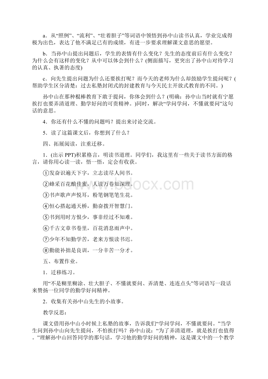 《不懂就要问》教学设计Word文件下载.docx_第3页