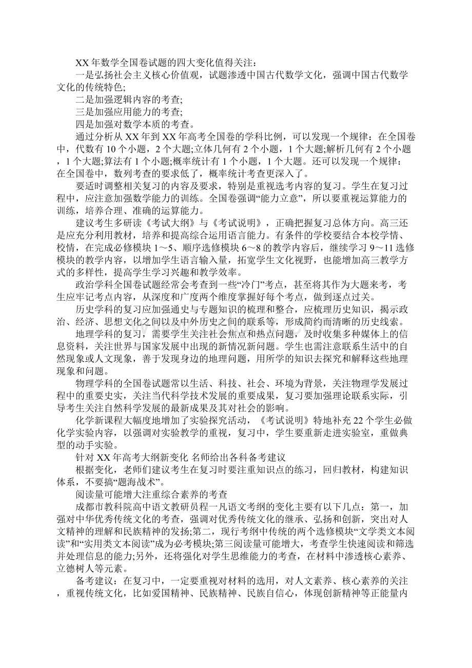 XX年高考改革最新方案解读Word下载.docx_第2页