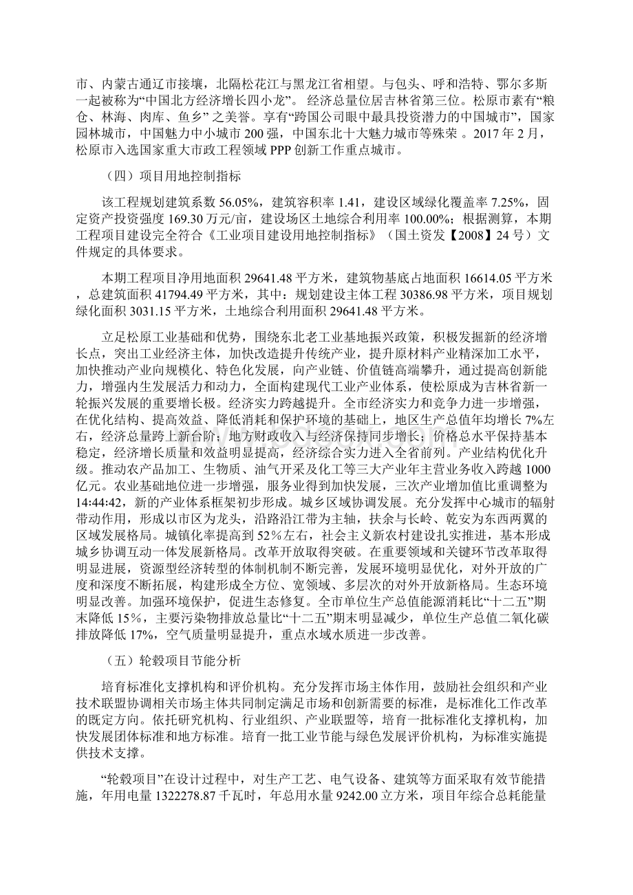 轮毂项目投资计划书.docx_第2页