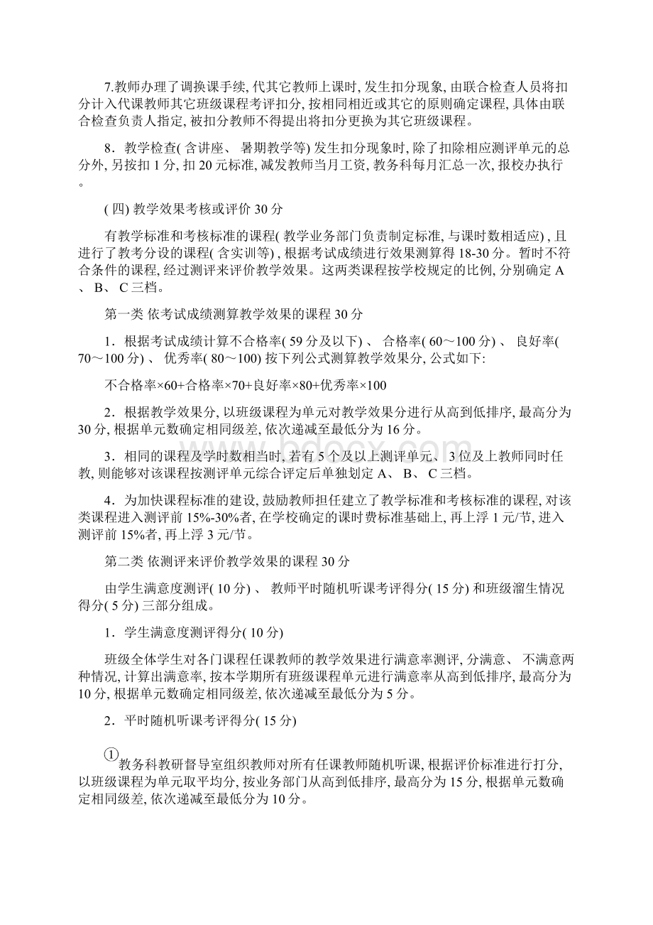 中职学校教学考核评价模式改革创新方案样本.docx_第3页