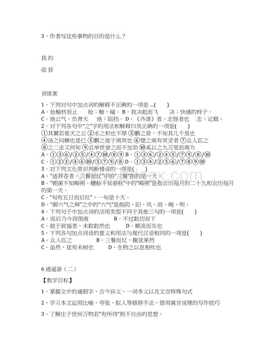 高中语文逍遥游教学案新人教版必修5I.docx_第3页