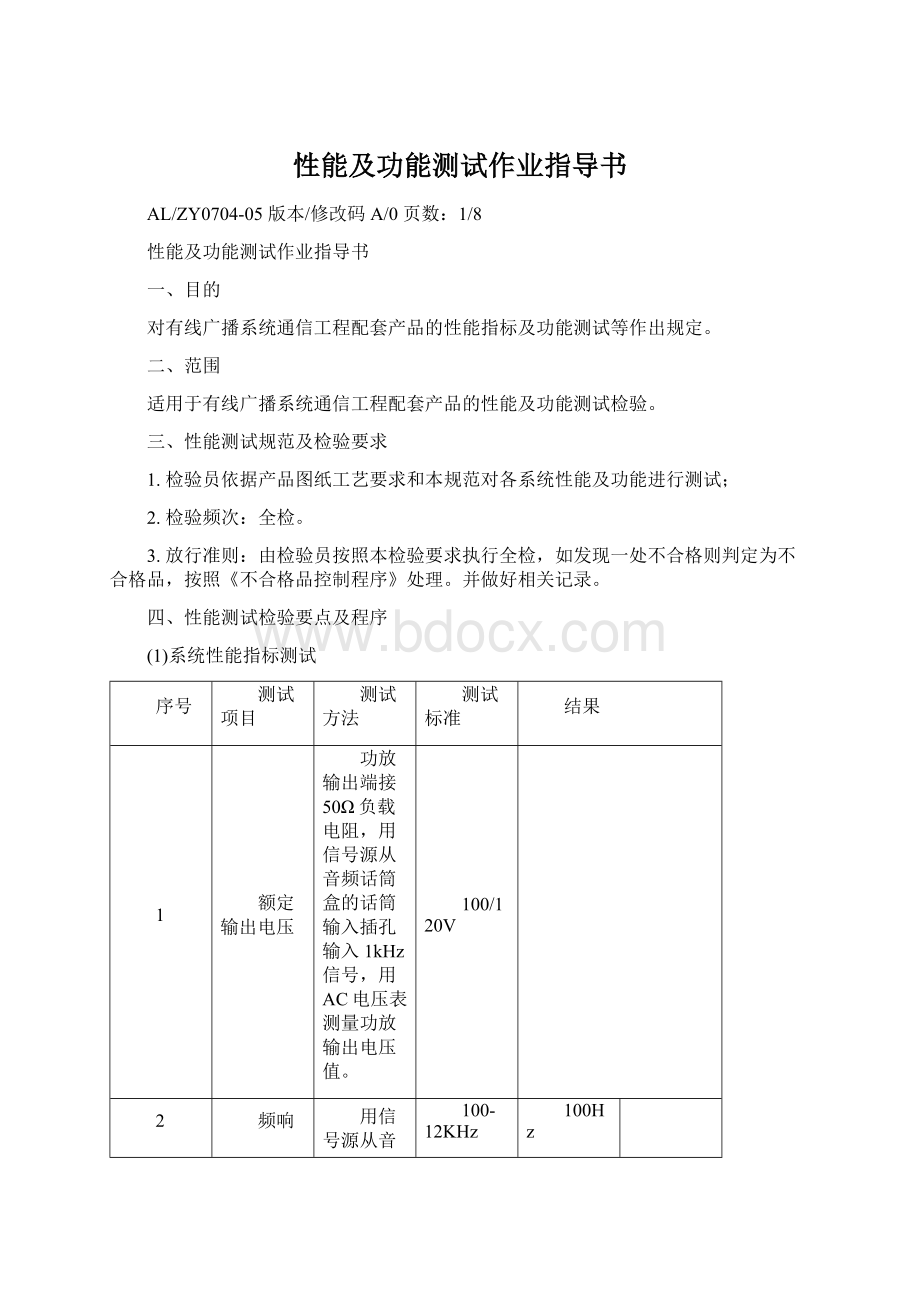 性能及功能测试作业指导书.docx