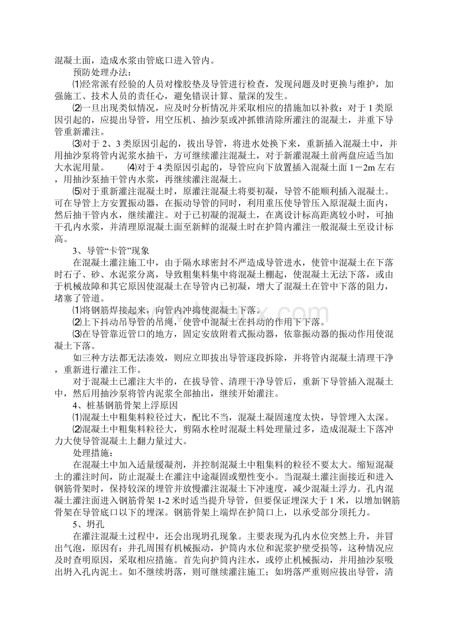 桥梁钻孔灌注桩事故处理及预防措施标准版本.docx_第2页