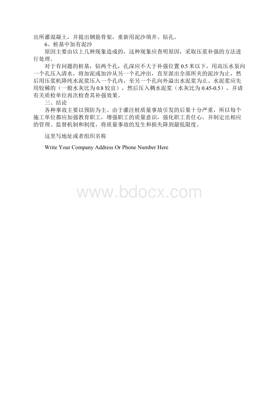 桥梁钻孔灌注桩事故处理及预防措施标准版本.docx_第3页