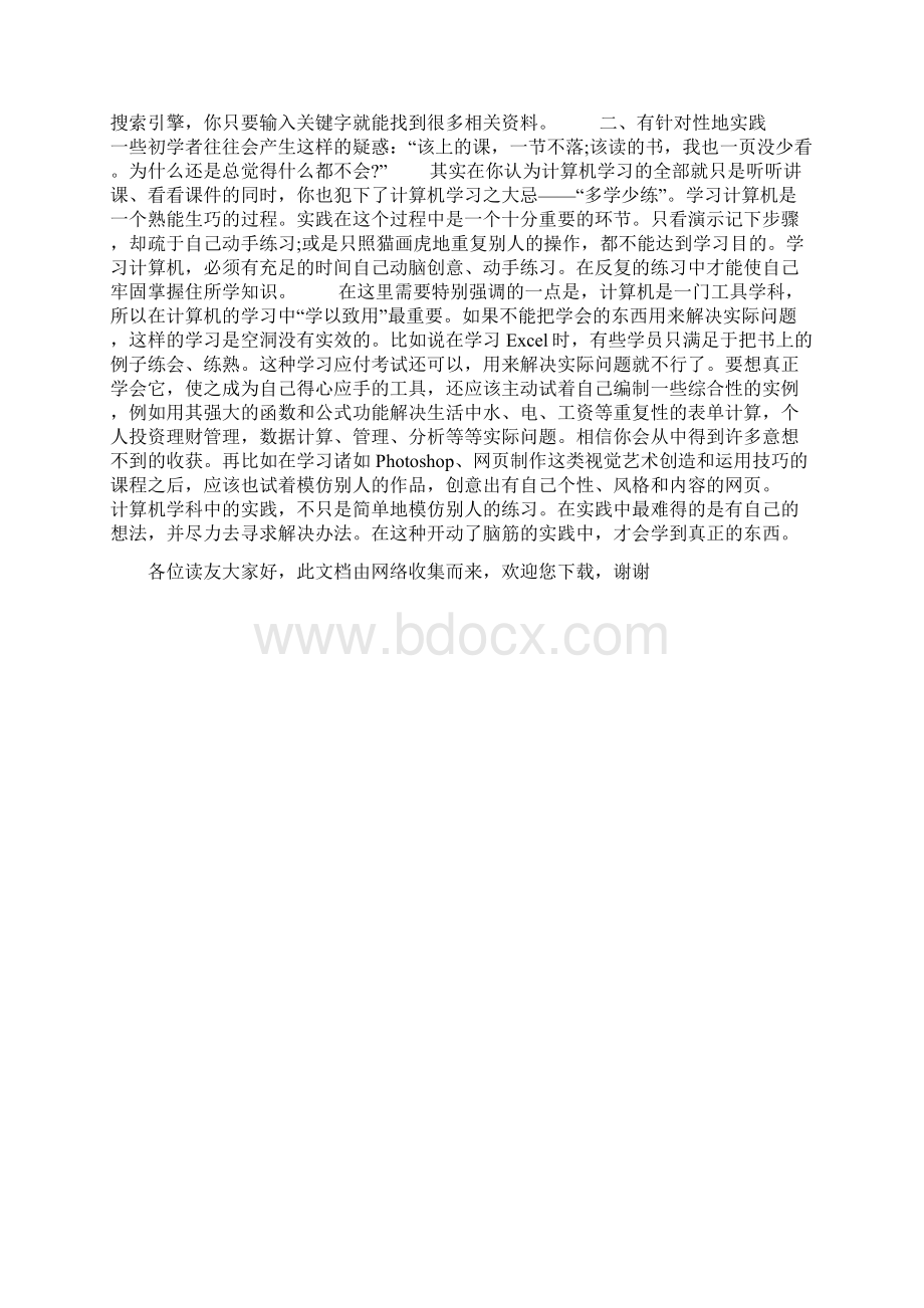 计算机专业学习心得体会Word文档下载推荐.docx_第2页