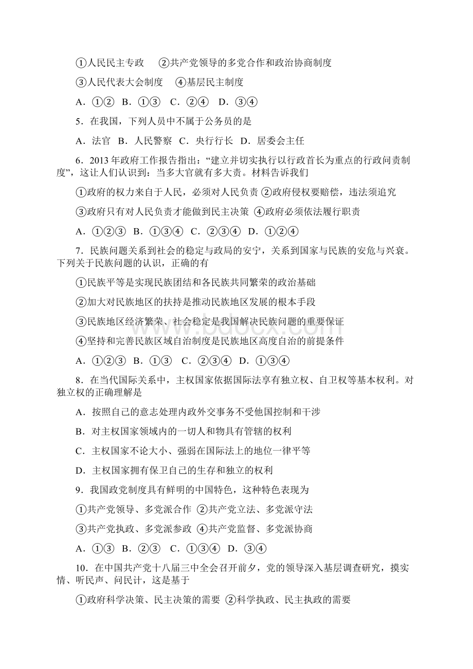 高三上学期元月期末一模考试政治试题 含答案Word文档格式.docx_第2页