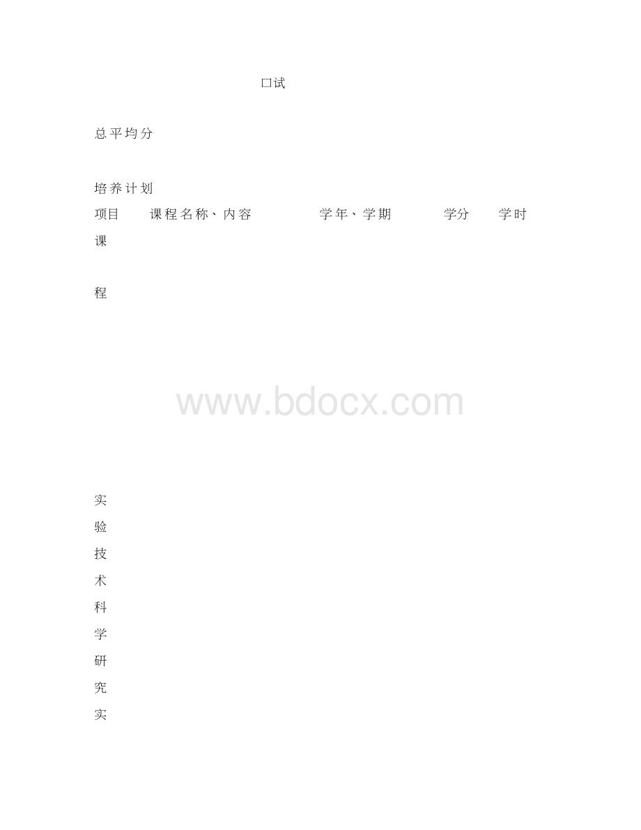 中国科学院研究生培养计划和成绩登记表模板.docx_第2页