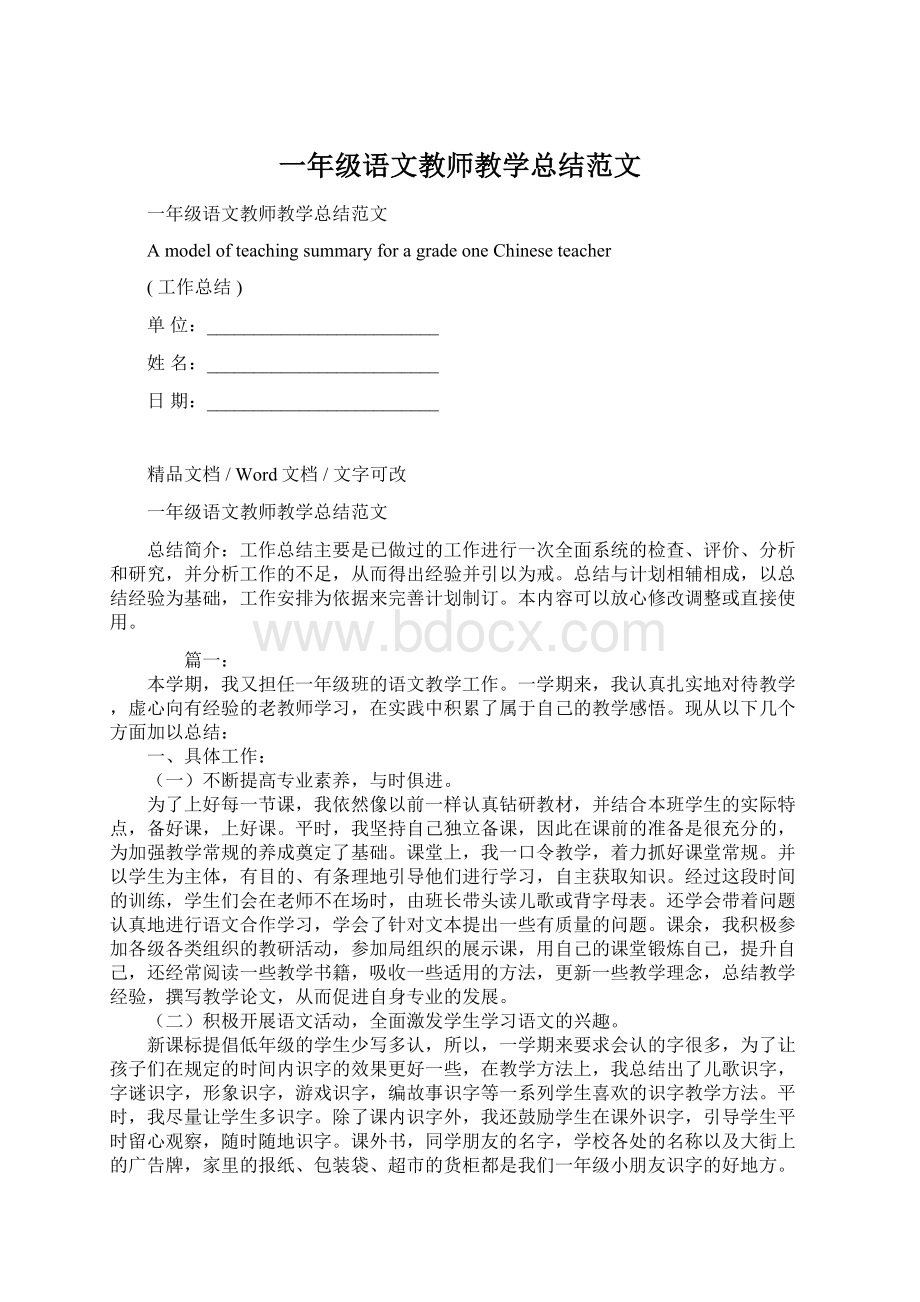 一年级语文教师教学总结范文Word下载.docx