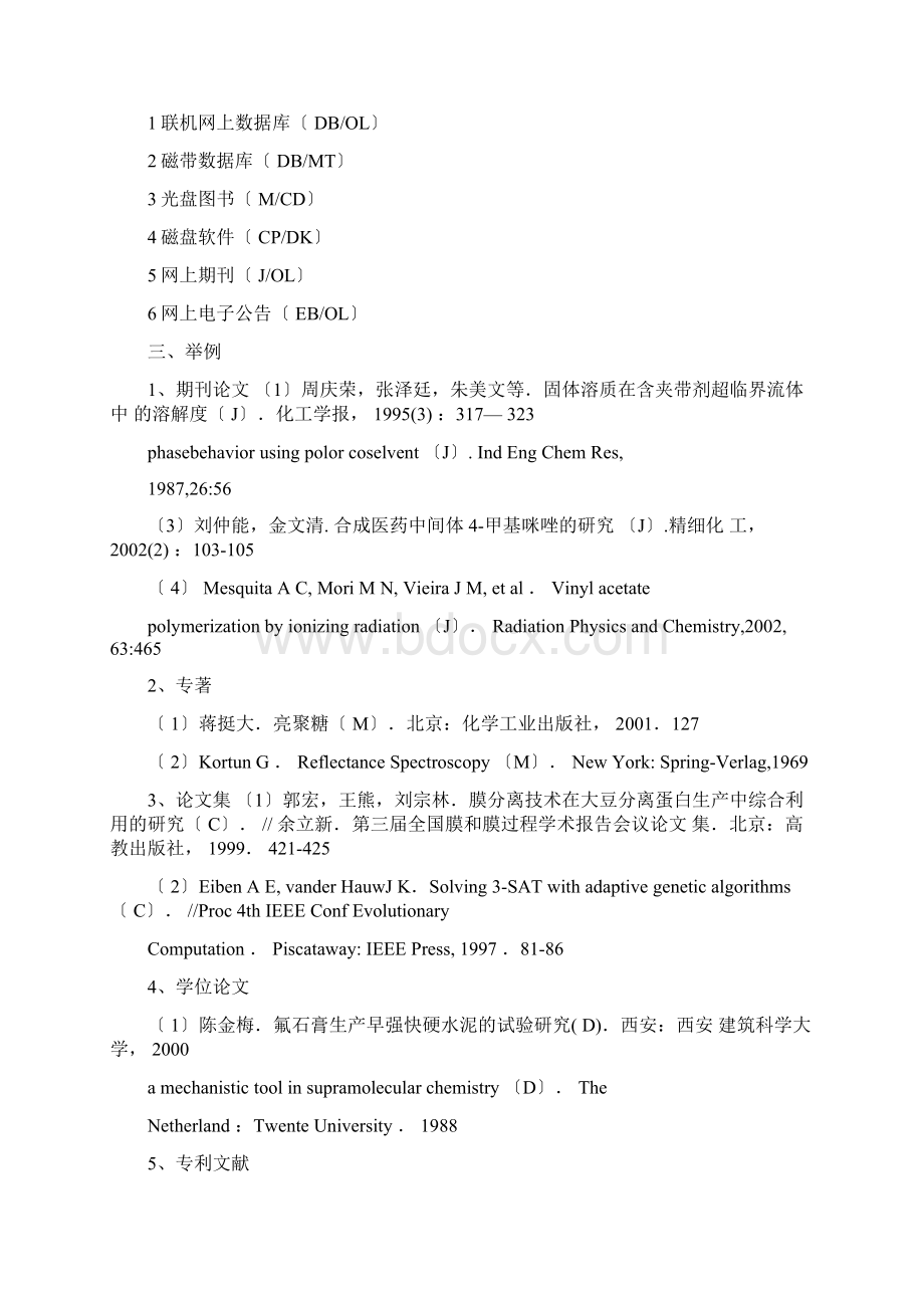 参考文献标注方法Word文件下载.docx_第3页