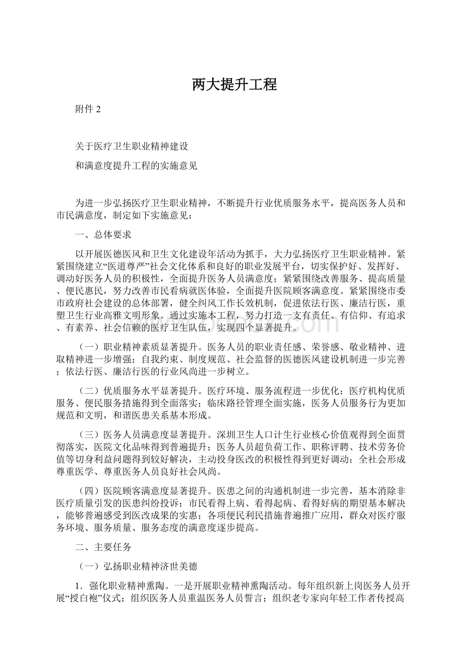 两大提升工程.docx_第1页